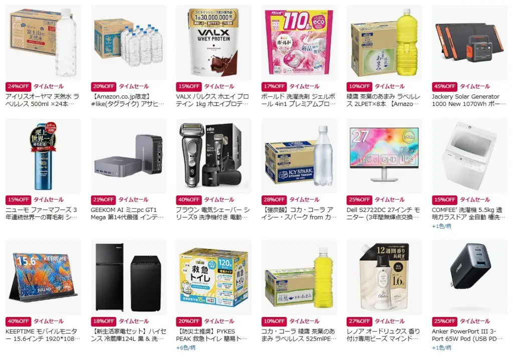 Amazonタイムセール