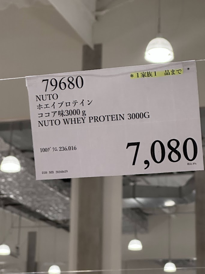 コストコ2026年6月30日情報